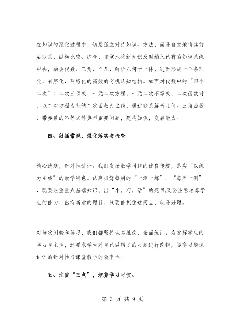 高三下学期数学教师工作总结.doc_第3页