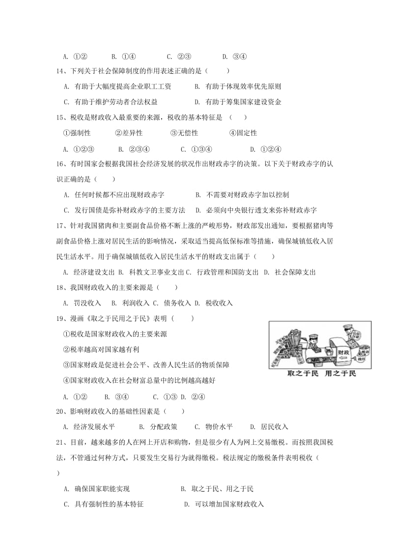 海南省海南枫叶国际学校2018-2019学年高一政治上学期期中试题.doc_第3页