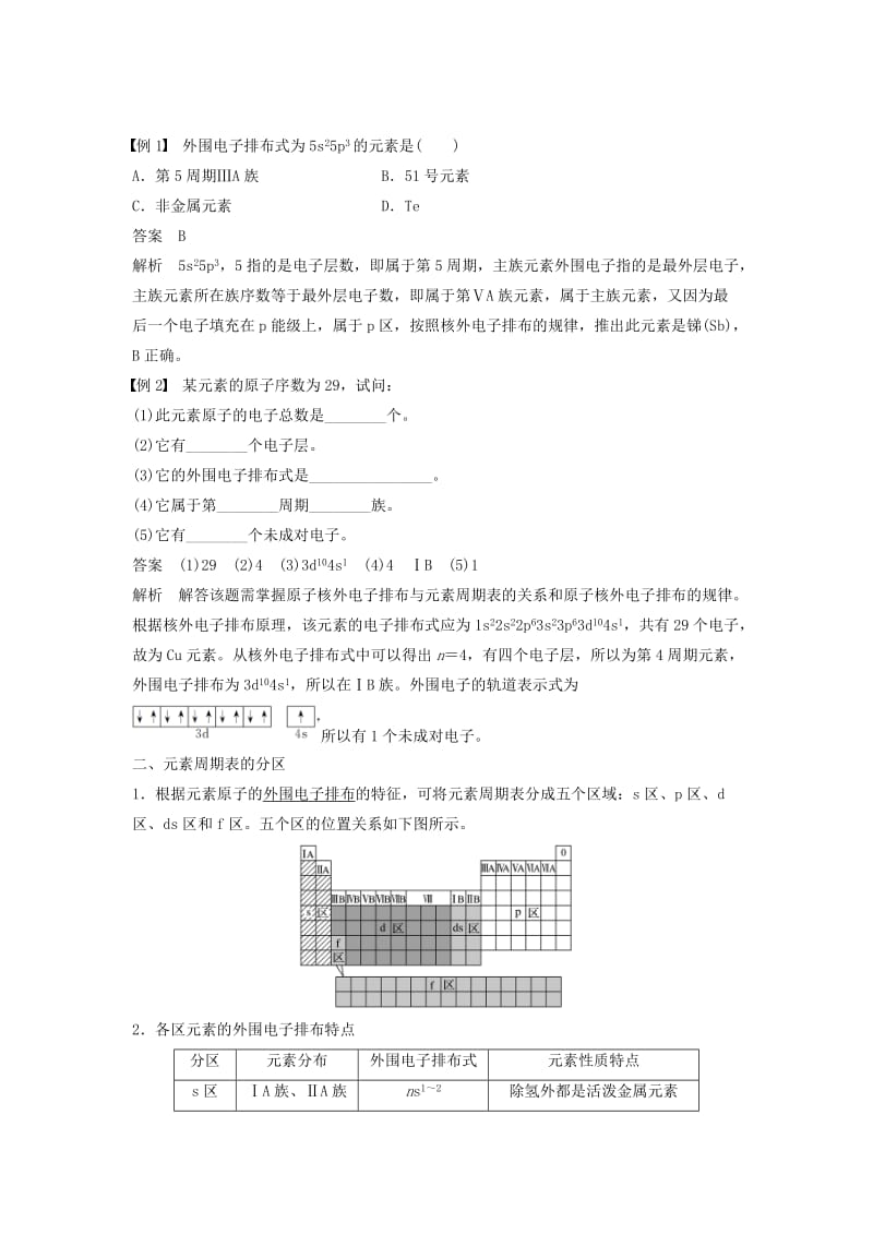 2018-2019版高中化学 专题2 原子结构与元素的性质 第二单元 元素性质的递变规律 第1课时学案 苏教版选修3.docx_第3页