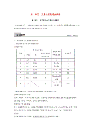 2018-2019版高中化學(xué) 專題2 原子結(jié)構(gòu)與元素的性質(zhì) 第二單元 元素性質(zhì)的遞變規(guī)律 第1課時(shí)學(xué)案 蘇教版選修3.docx