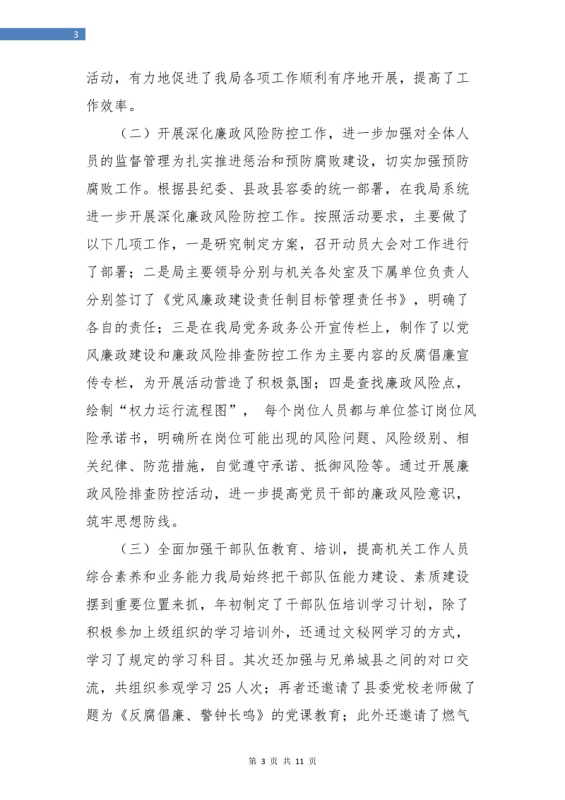 县政管理局年终工作总结.doc_第3页