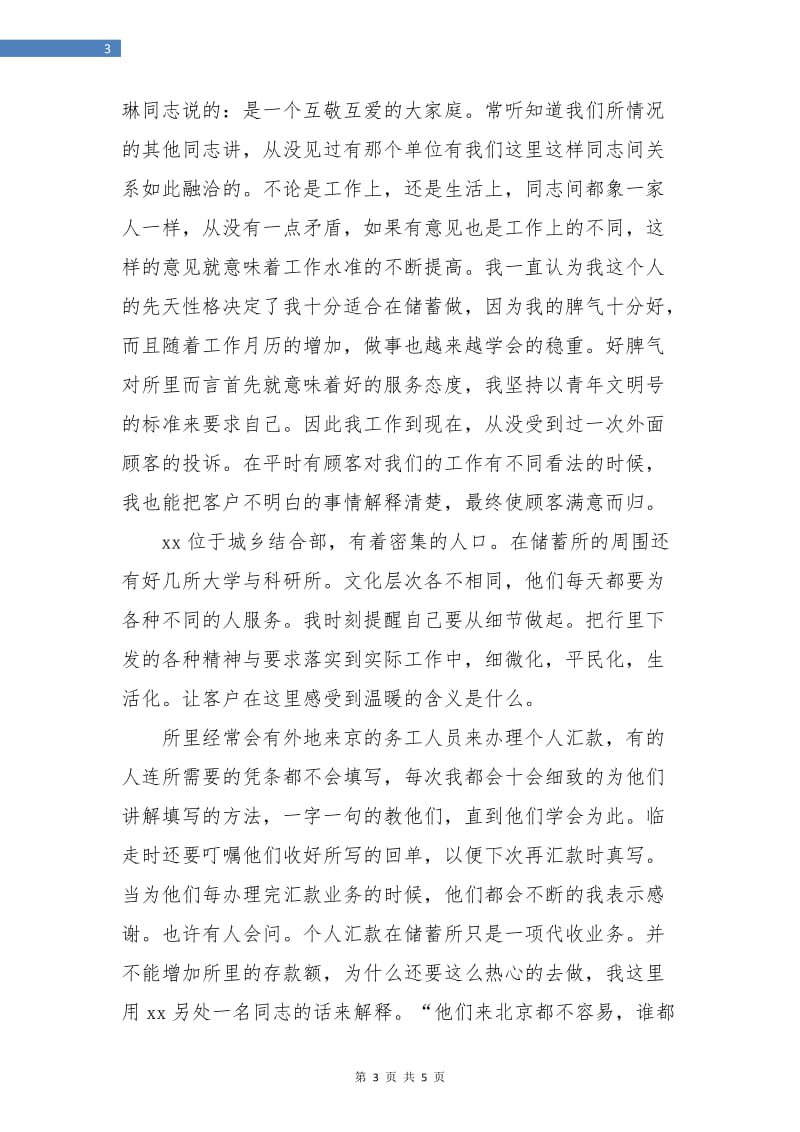 农业银行财务个人年终总结.doc_第3页