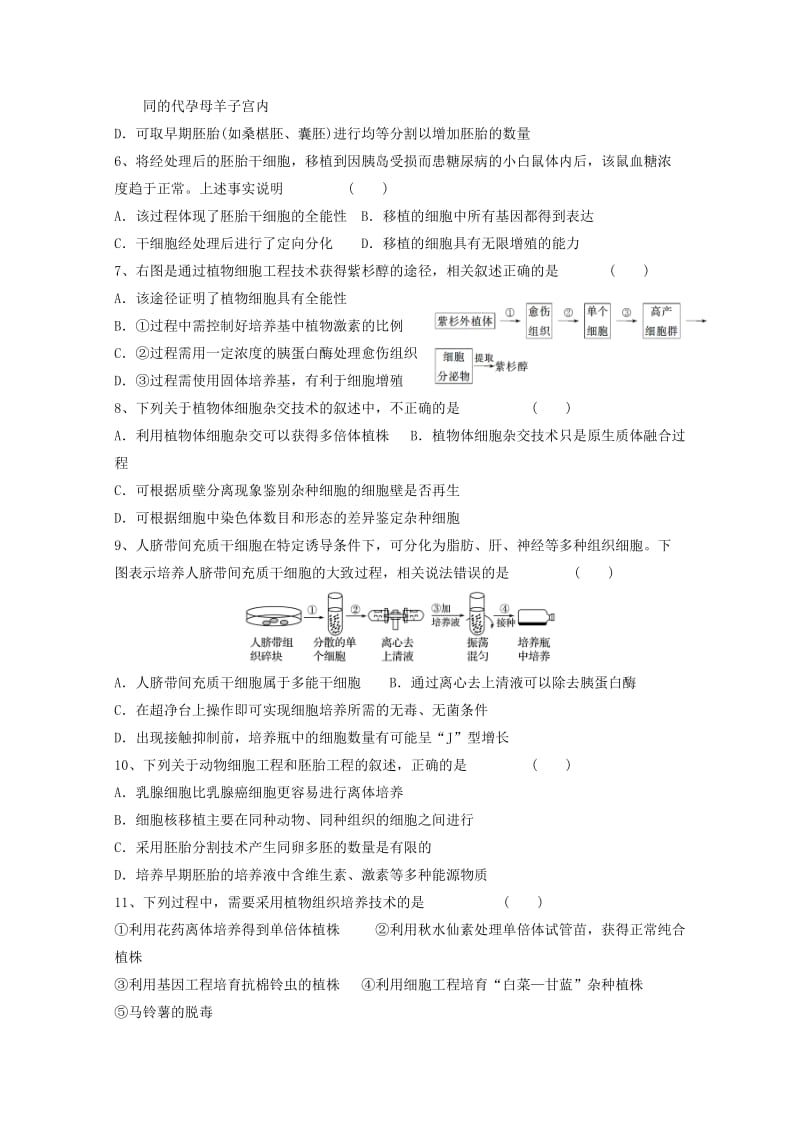 福建省晋江市养正中学2017-2018学年高二生物下学期期中试题.doc_第2页