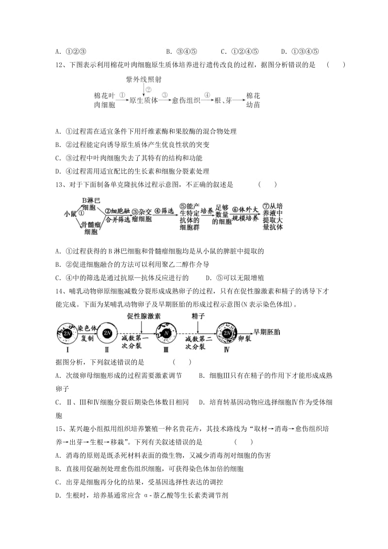 福建省晋江市养正中学2017-2018学年高二生物下学期期中试题.doc_第3页