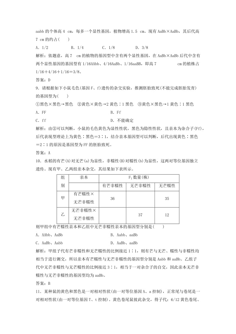 2017-2018学年高中生物 第一章 遗传因子的发现 第2节 孟德尔的豌豆杂交实验（二）优化练习 新人教版必修2.doc_第3页