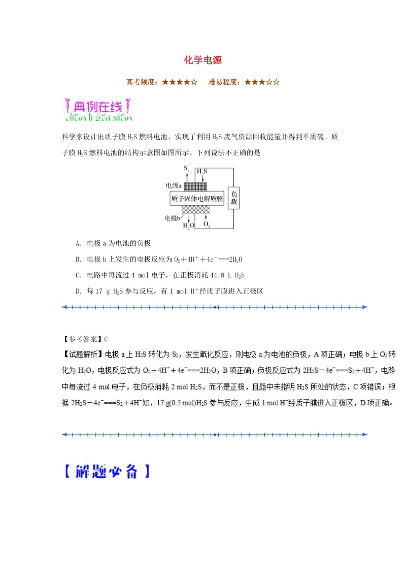 2018-2019学年高中化学（期末复习备考）每日一题 化学电源（含解析）新人教版选修4.doc_第1页