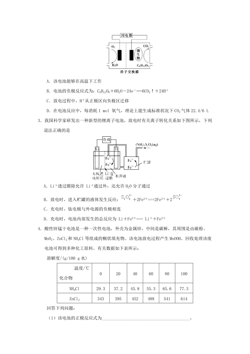 2018-2019学年高中化学（期末复习备考）每日一题 化学电源（含解析）新人教版选修4.doc_第3页