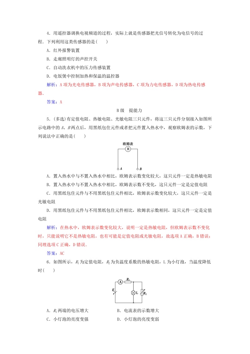 2018-2019学年高中物理 第六章 传感器 1 传感器及其工作原理分层训练 新人教版选修3-2.doc_第2页