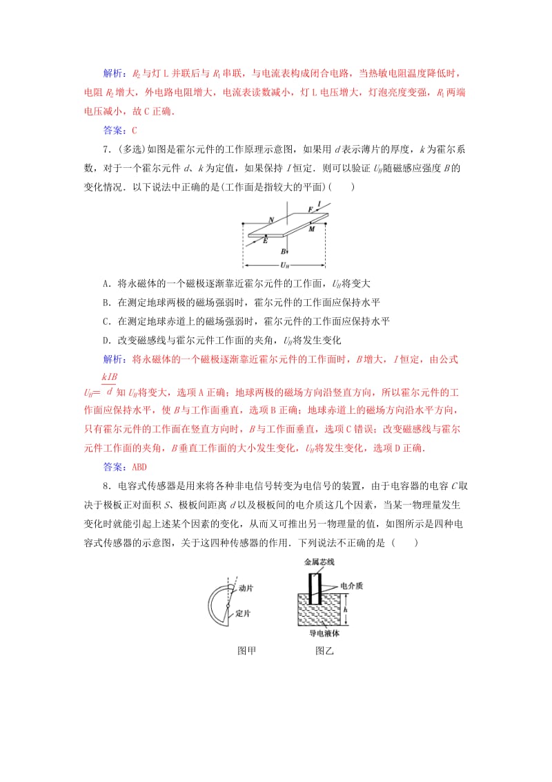 2018-2019学年高中物理 第六章 传感器 1 传感器及其工作原理分层训练 新人教版选修3-2.doc_第3页