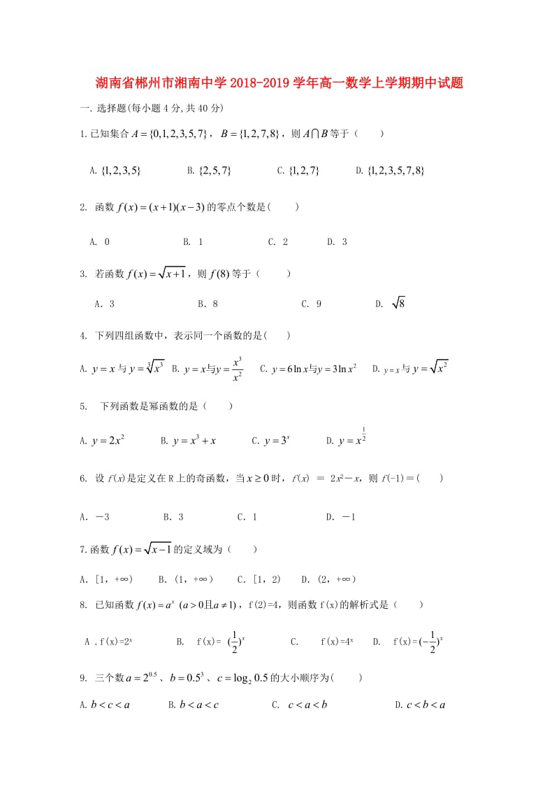 湖南省郴州市湘南中学2018-2019学年高一数学上学期期中试题.doc_第1页