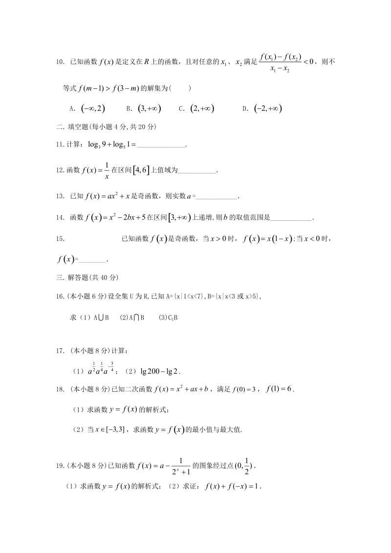 湖南省郴州市湘南中学2018-2019学年高一数学上学期期中试题.doc_第2页