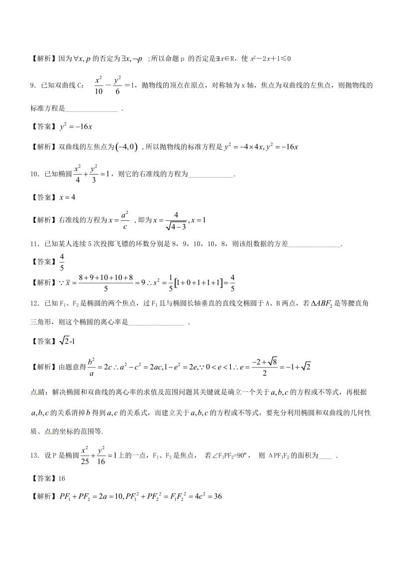 2017-2018学年高二数学下学期期末复习备考之精准复习模拟题 理（B卷02）江苏版.doc_第3页