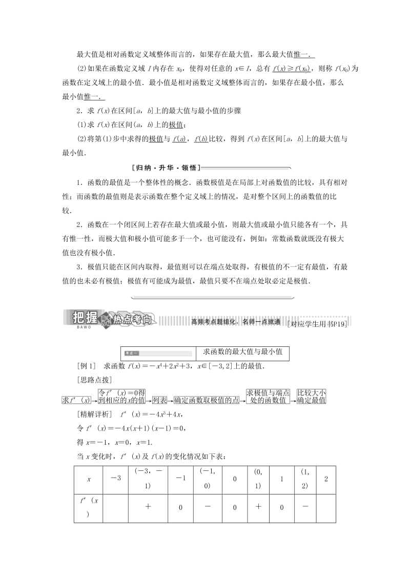 2018-2019学年高中数学 第1章 导数及其应用 1.3 导数在研究函数中的作用 1.3.3 最大值与最小值讲义（含解析）苏教版选修2-2.doc_第2页