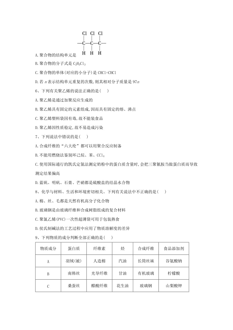 2018-2019学年高中化学 3.4 塑料 橡胶 纤维课时练（含解析）鲁科版必修2.doc_第2页