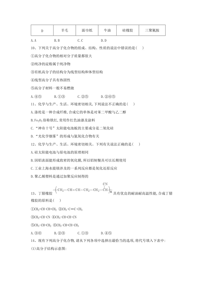 2018-2019学年高中化学 3.4 塑料 橡胶 纤维课时练（含解析）鲁科版必修2.doc_第3页