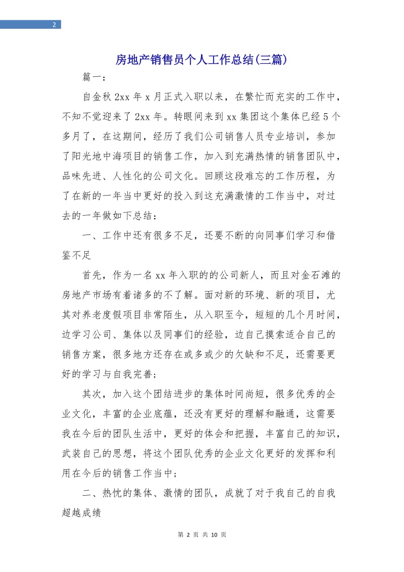 房地产销售员个人工作总结(三篇).doc_第2页