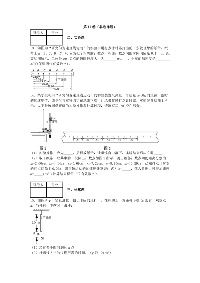 河南省郑州一〇六中学2017-2018学年高一物理上学期期中试题.doc_第3页