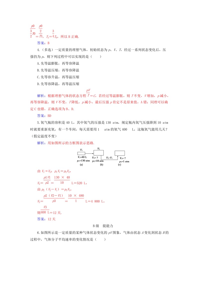 2018-2019学年高中物理 第八章 气体 3 理想气体的状态方程 第一课时 理想气体的状态方程分层训练 新人教版选修3-3.doc_第2页