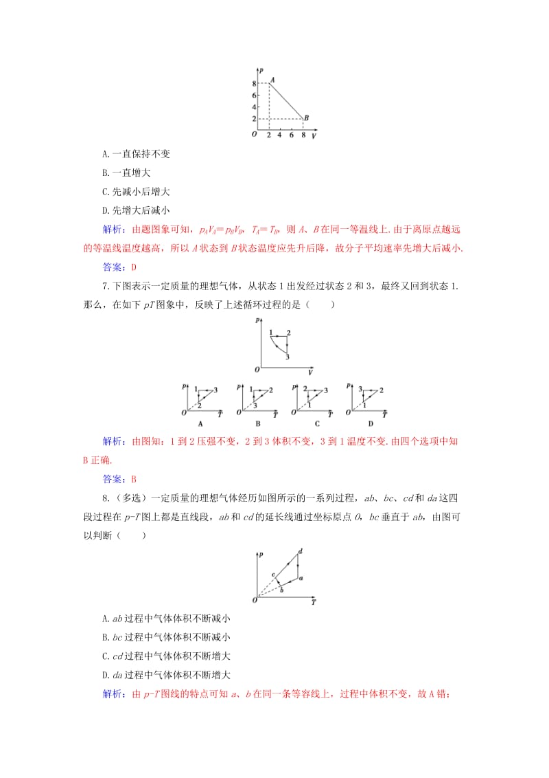 2018-2019学年高中物理 第八章 气体 3 理想气体的状态方程 第一课时 理想气体的状态方程分层训练 新人教版选修3-3.doc_第3页