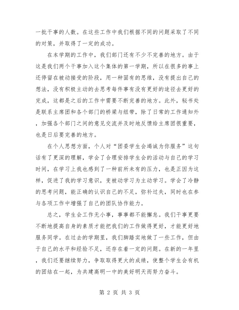 下半年学生会秘书处工作总结.doc_第2页