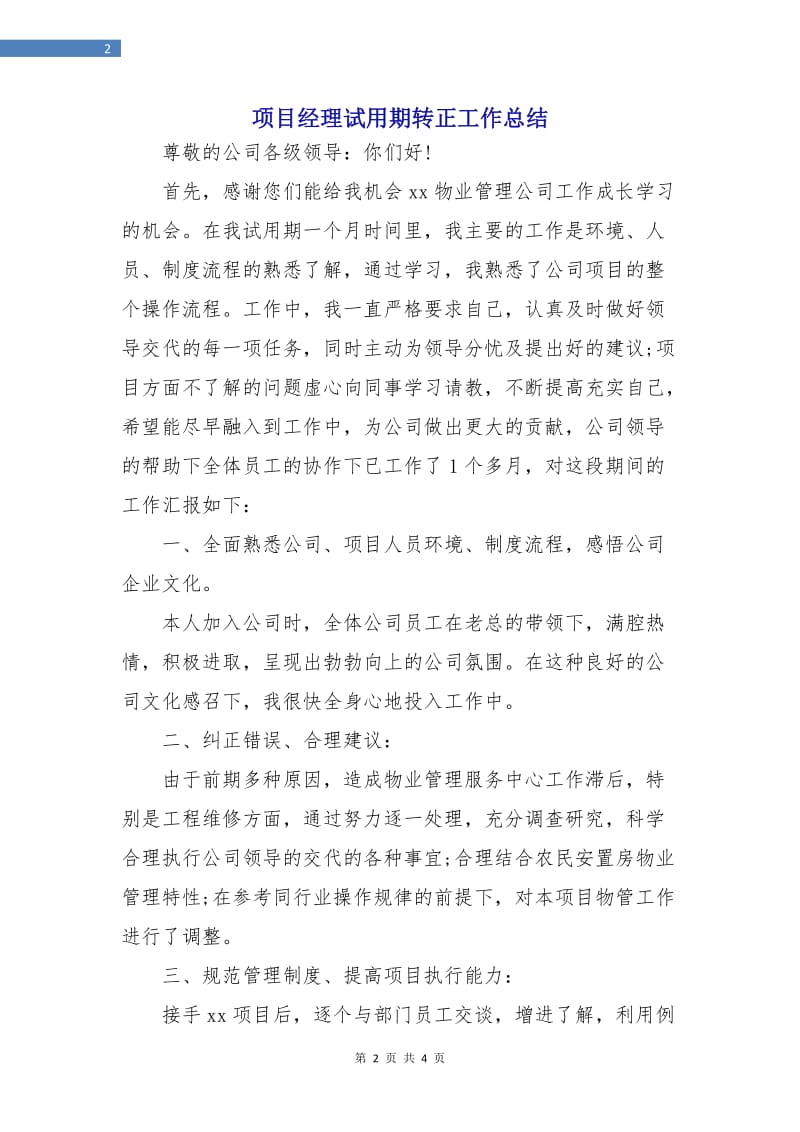 项目经理试用期转正工作总结.doc_第2页