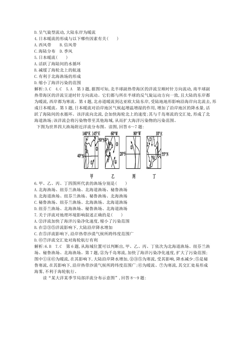 2018-2019学年高中地理 第三章 地球上的水 第二节 大规模的海水运动课时提升 新人教版必修1.doc_第2页