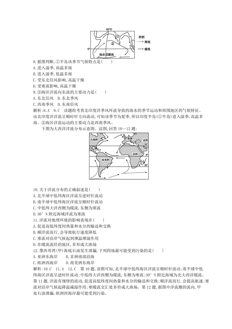 2018-2019学年高中地理 第三章 地球上的水 第二节 大规模的海水运动课时提升 新人教版必修1.doc_第3页