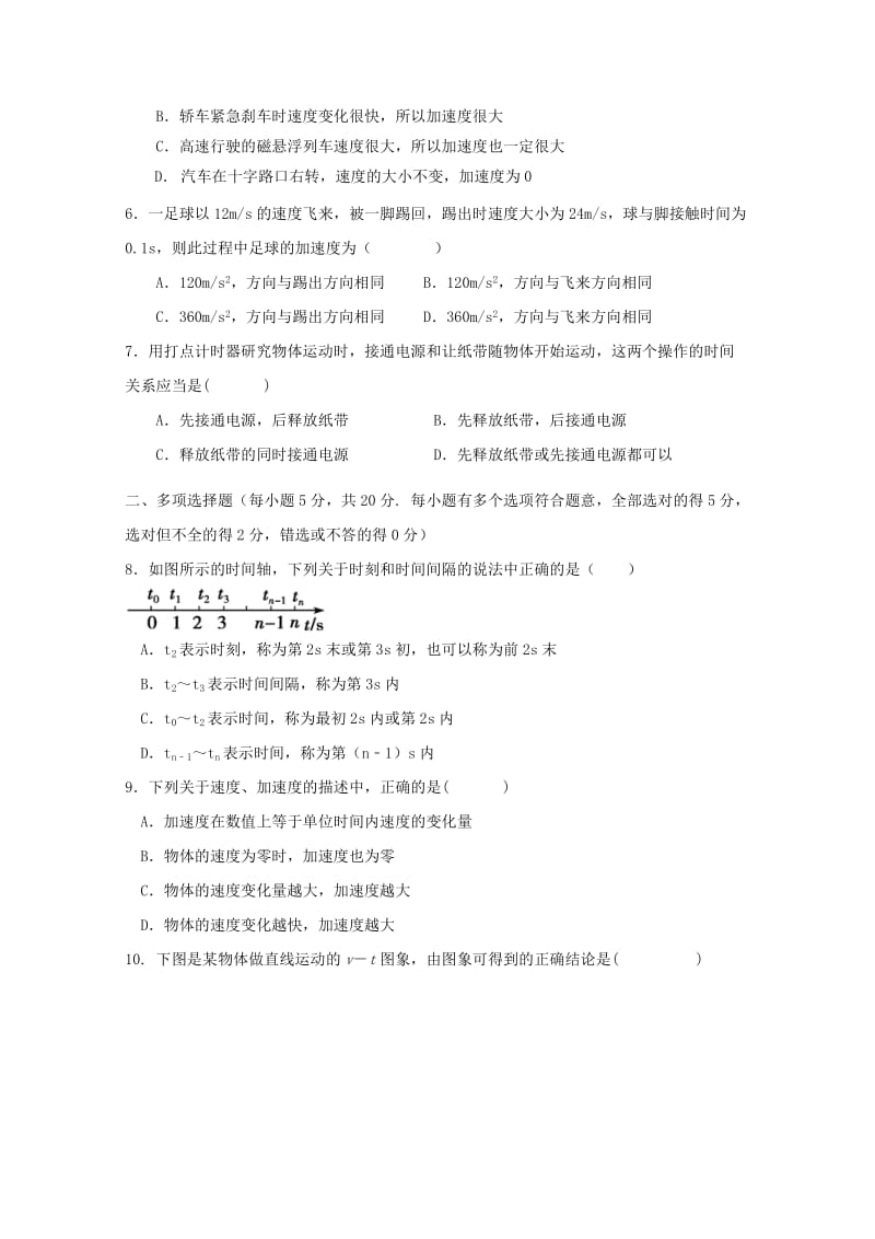 河南省新乡三中2018-2019学年高一物理上学期第一次月考试题.doc_第2页