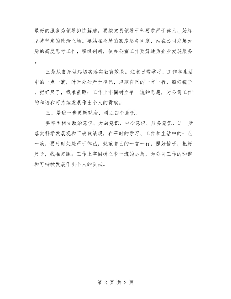 作风整顿集中理论学习心得体会.doc_第2页