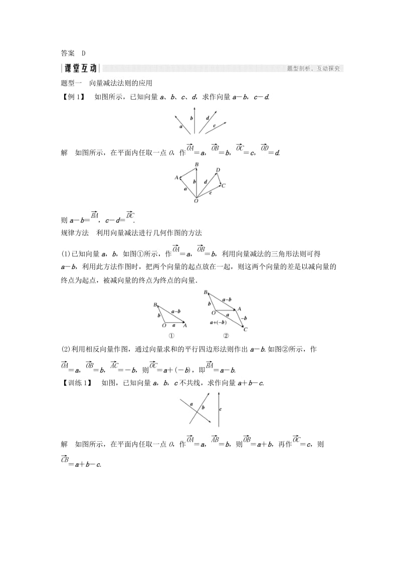 2018-2019学年高中数学 第二章 平面向量 2.2 向量的减法学案 北师大版必修4.doc_第2页