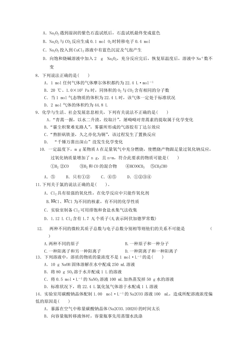 河北省承德一中2018-2019学年高一化学上学期第二次月考试题.doc_第2页