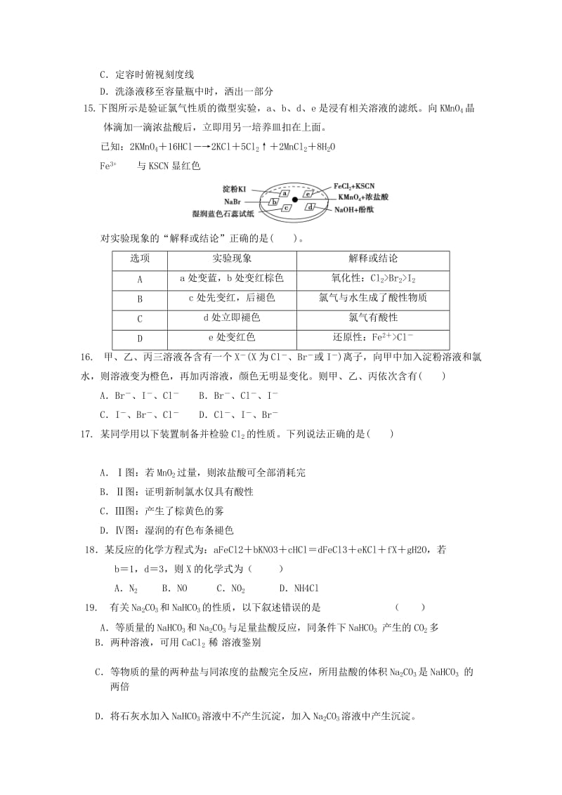 河北省承德一中2018-2019学年高一化学上学期第二次月考试题.doc_第3页