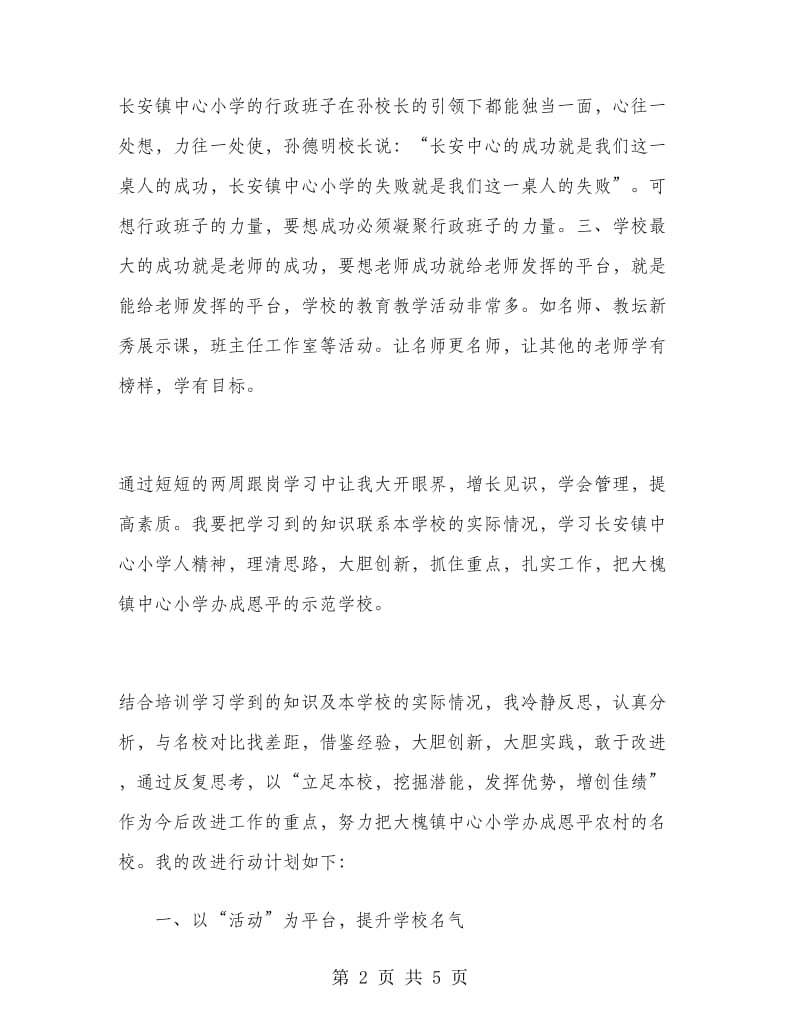 2019年教师挂职锻炼工作总结范文.doc_第2页