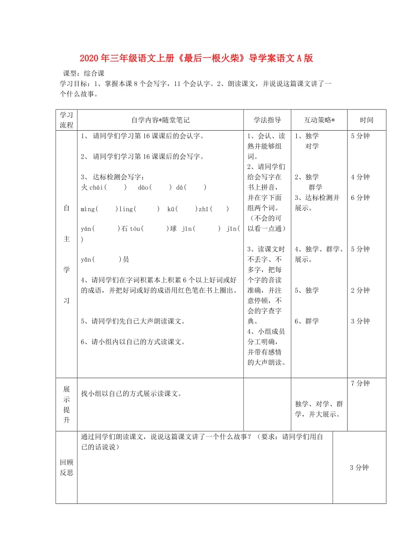 2020年三年级语文上册《最后一根火柴》导学案语文A版.doc_第1页