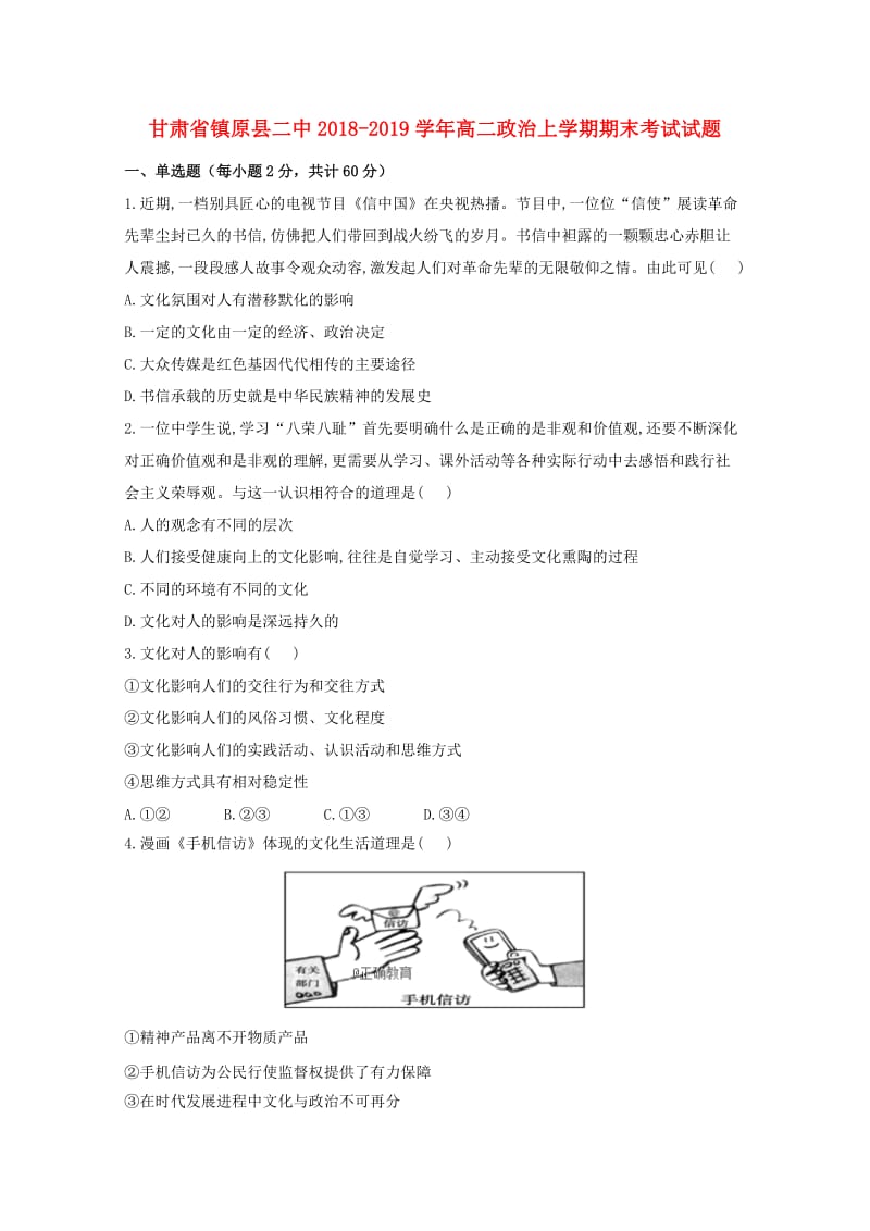 甘肃省镇原县二中2018-2019学年高二政治上学期期末考试试题.doc_第1页