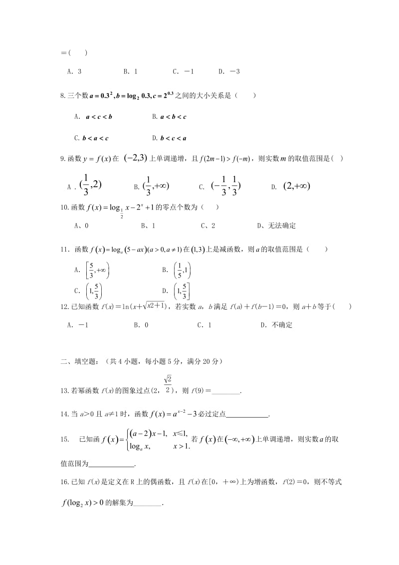 山东省泰安市宁阳一中2018-2019学年高一数学上学期期中试题.doc_第2页