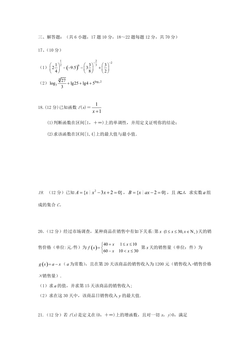 山东省泰安市宁阳一中2018-2019学年高一数学上学期期中试题.doc_第3页