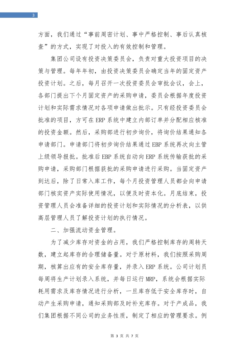 企业财务管理工作年终总结.doc_第3页