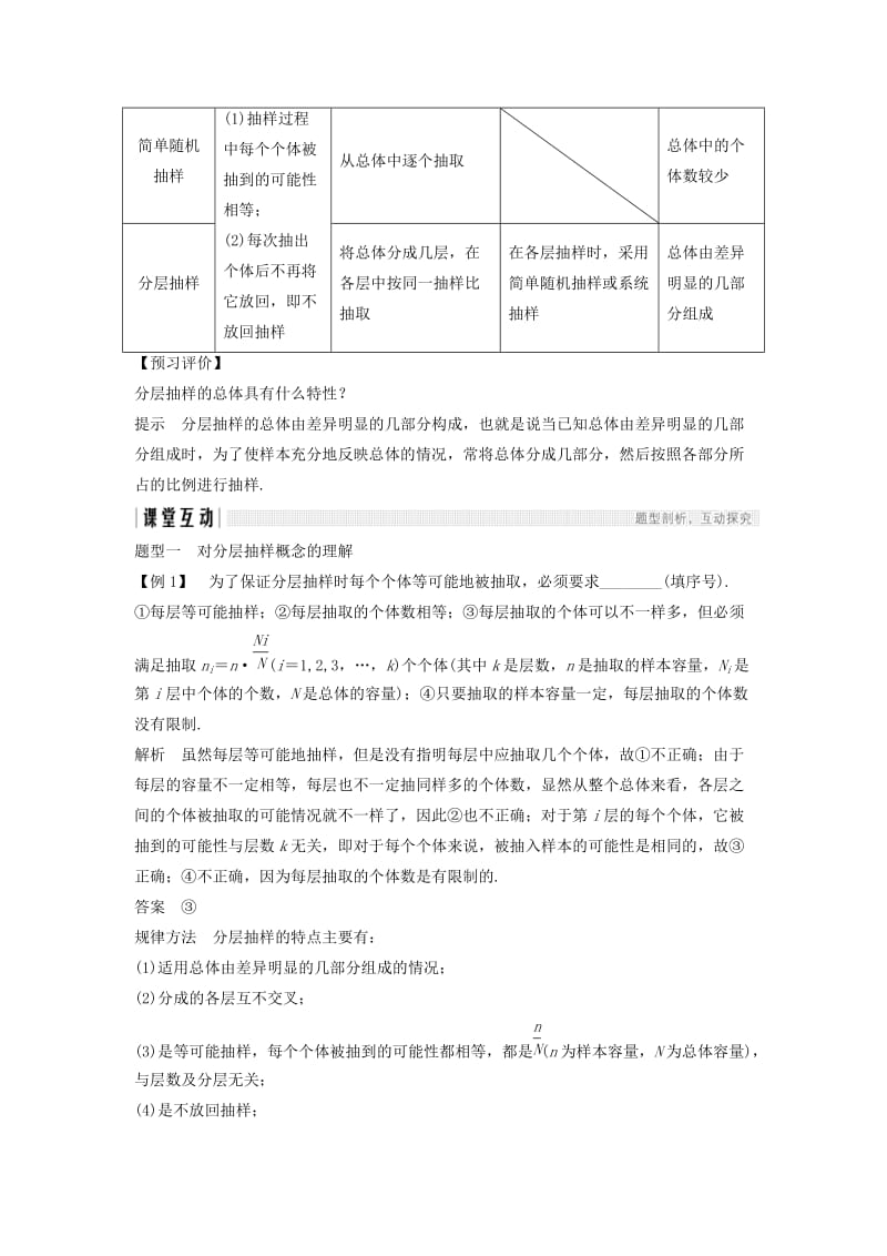 2018-2019学年高中数学 第2章 统计 2.1.3 分层抽样学案 苏教版必修3.doc_第2页