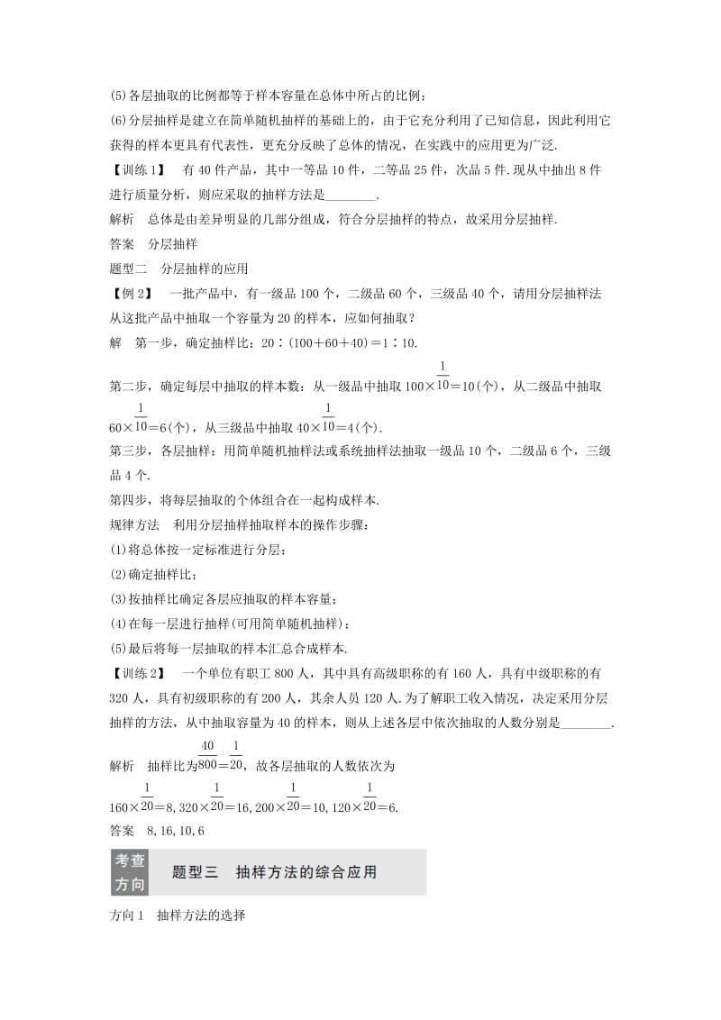 2018-2019学年高中数学 第2章 统计 2.1.3 分层抽样学案 苏教版必修3.doc_第3页