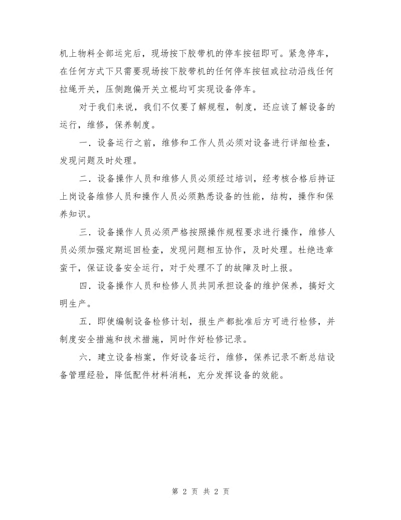 煤矿安全学习总结.doc_第2页