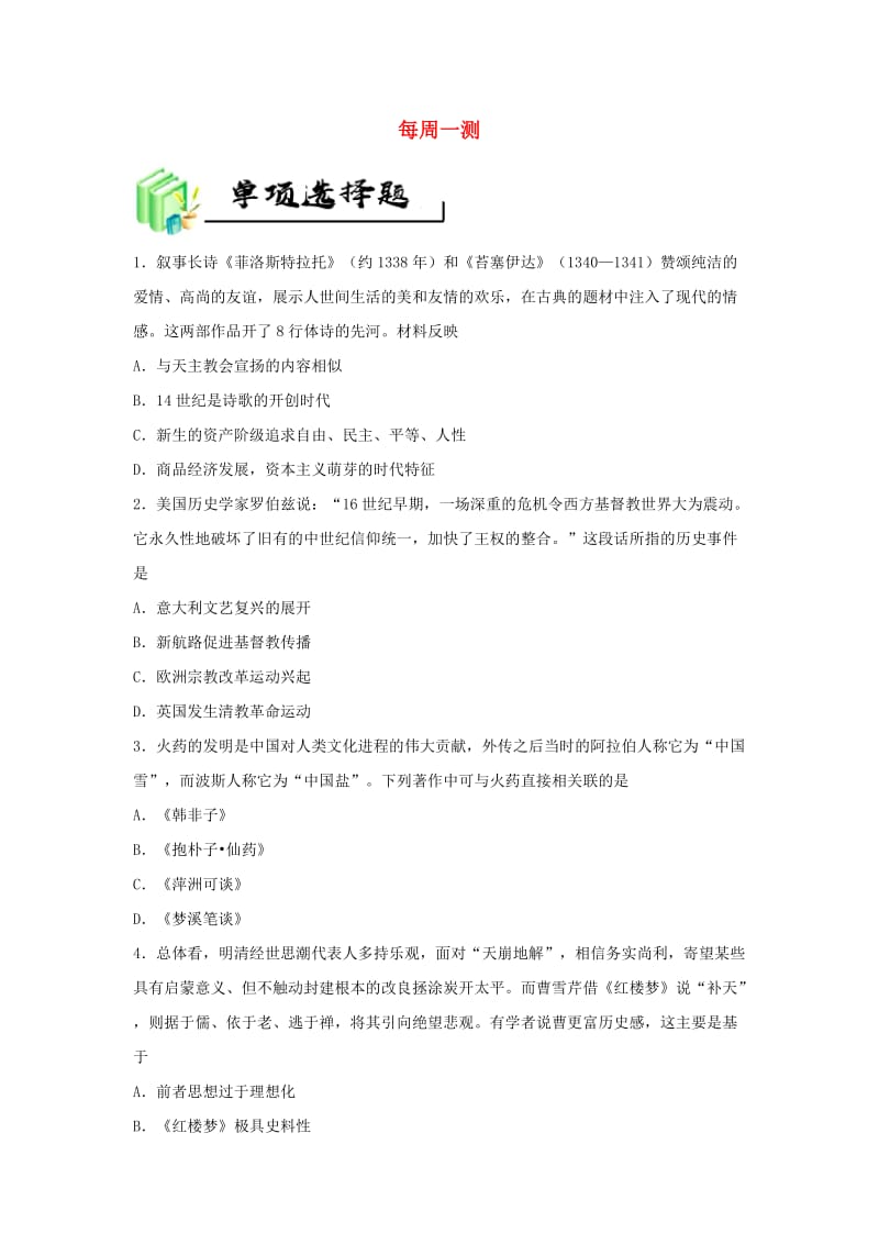 2018-2019学年高中数学 每日一题 每周一测7（含解析）新人教版必修3.doc_第1页