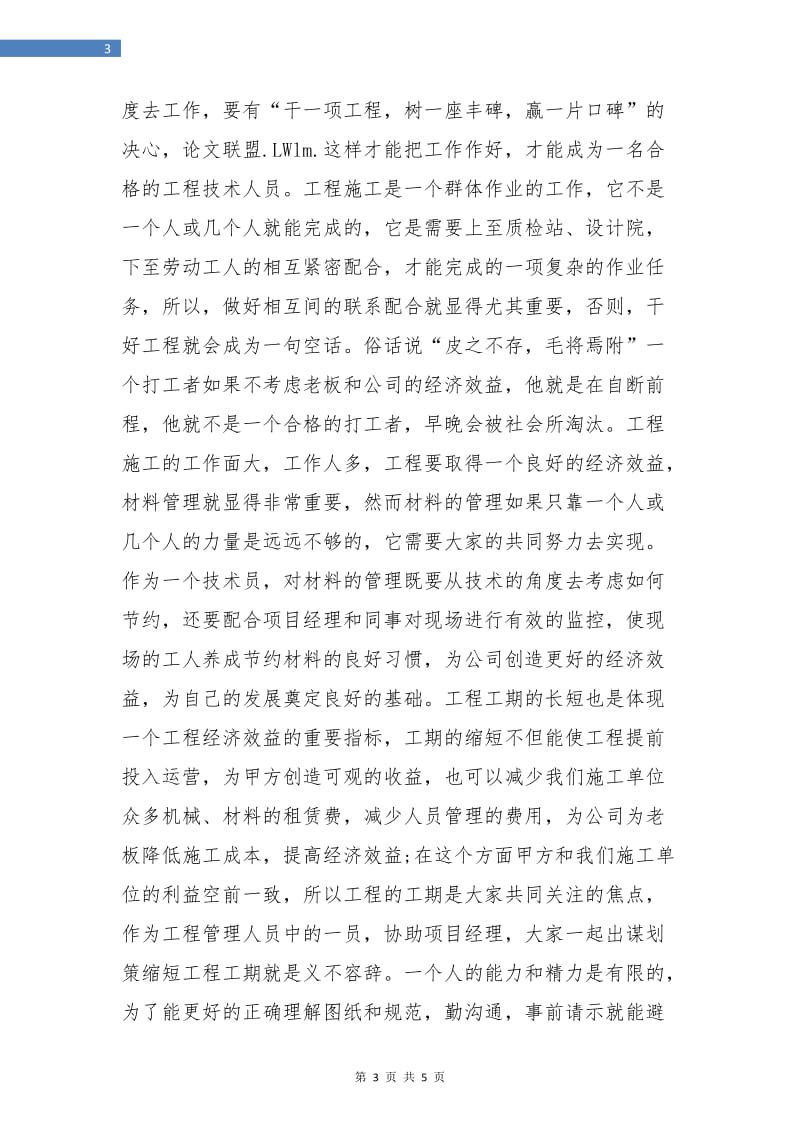 工程建筑设计师年终工作总结.doc_第3页