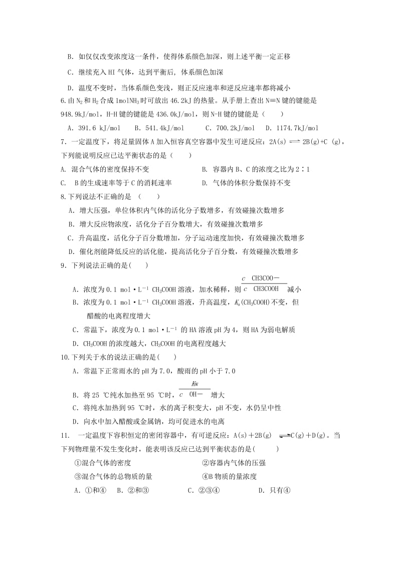 陕西省商南县高级中学2018-2019学年高二化学上学期第一次月考试题.doc_第2页