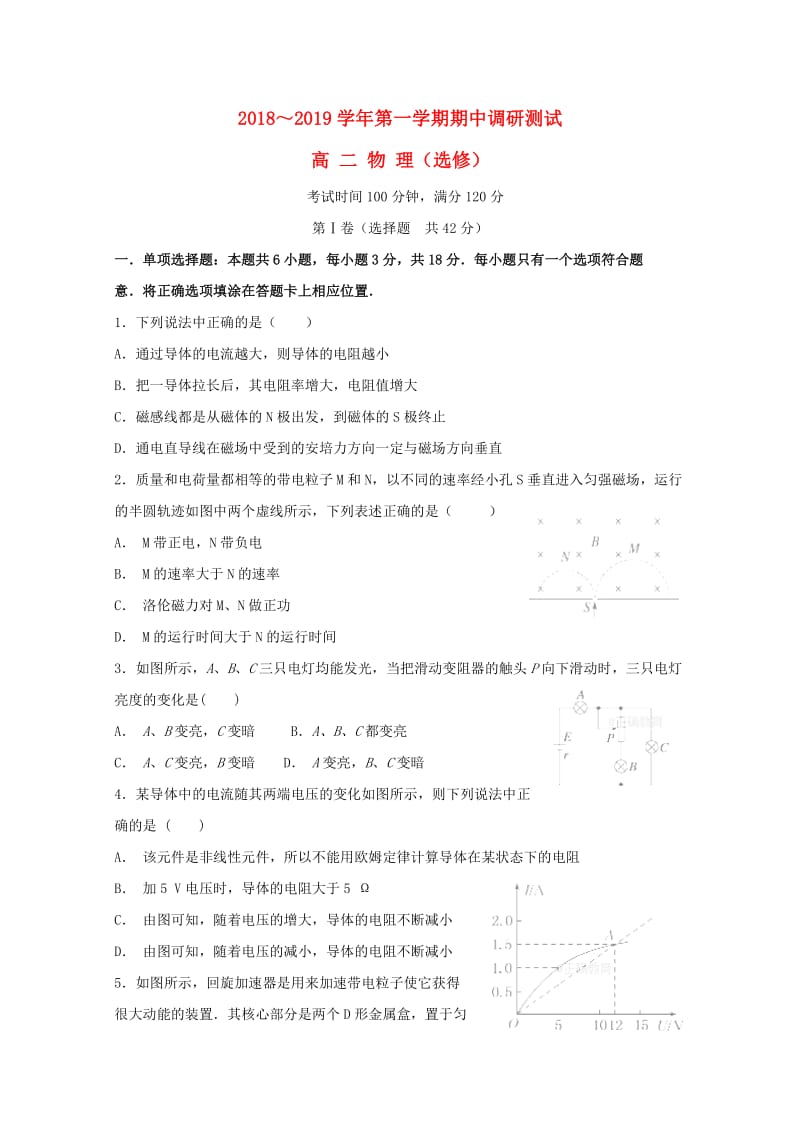 江苏省高邮中学2018-2019学年高二物理上学期期中试题.doc_第1页