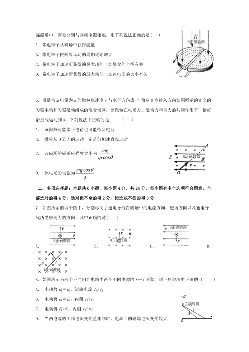 江苏省高邮中学2018-2019学年高二物理上学期期中试题.doc_第2页