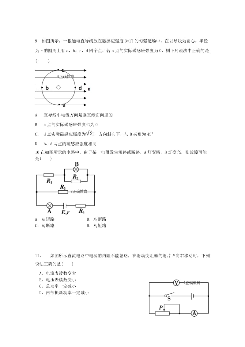 江苏省高邮中学2018-2019学年高二物理上学期期中试题.doc_第3页