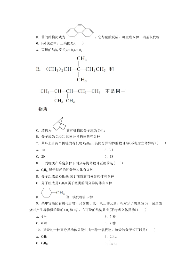 2018-2019学年高中化学 第一章 认识有机化合物 1.2.2 有机化合物的同分异构现象课后作业 新人教版选修5.doc_第2页