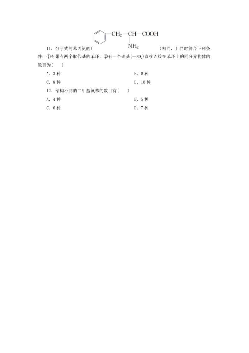 2018-2019学年高中化学 第一章 认识有机化合物 1.2.2 有机化合物的同分异构现象课后作业 新人教版选修5.doc_第3页