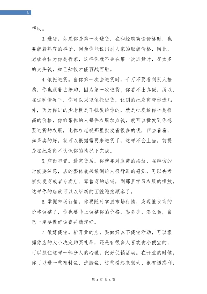 商场服装销售人员工作总结.doc_第3页